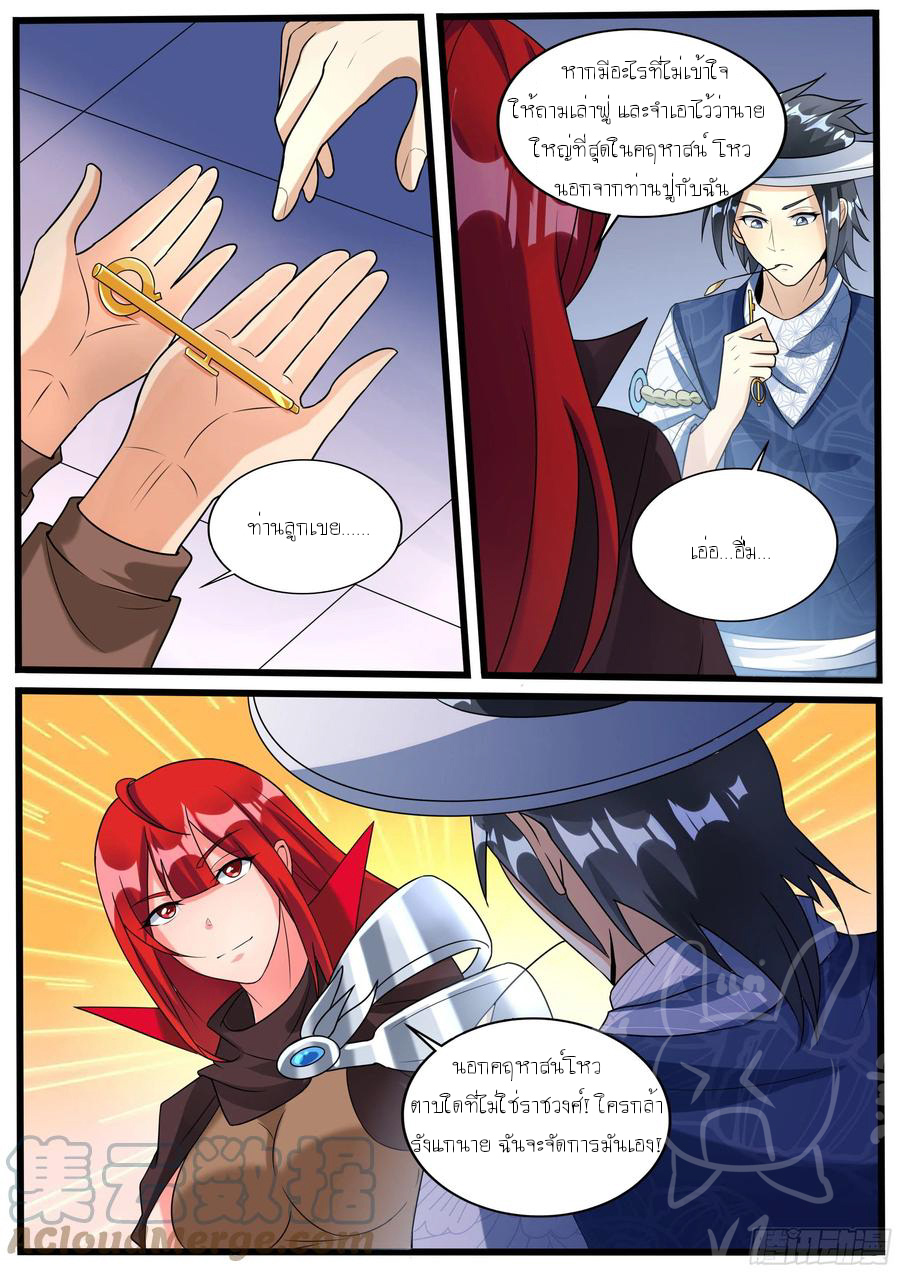 ข้าคือนักธุรกิจต่างโลก ตอนที่ 16 หน้า 9