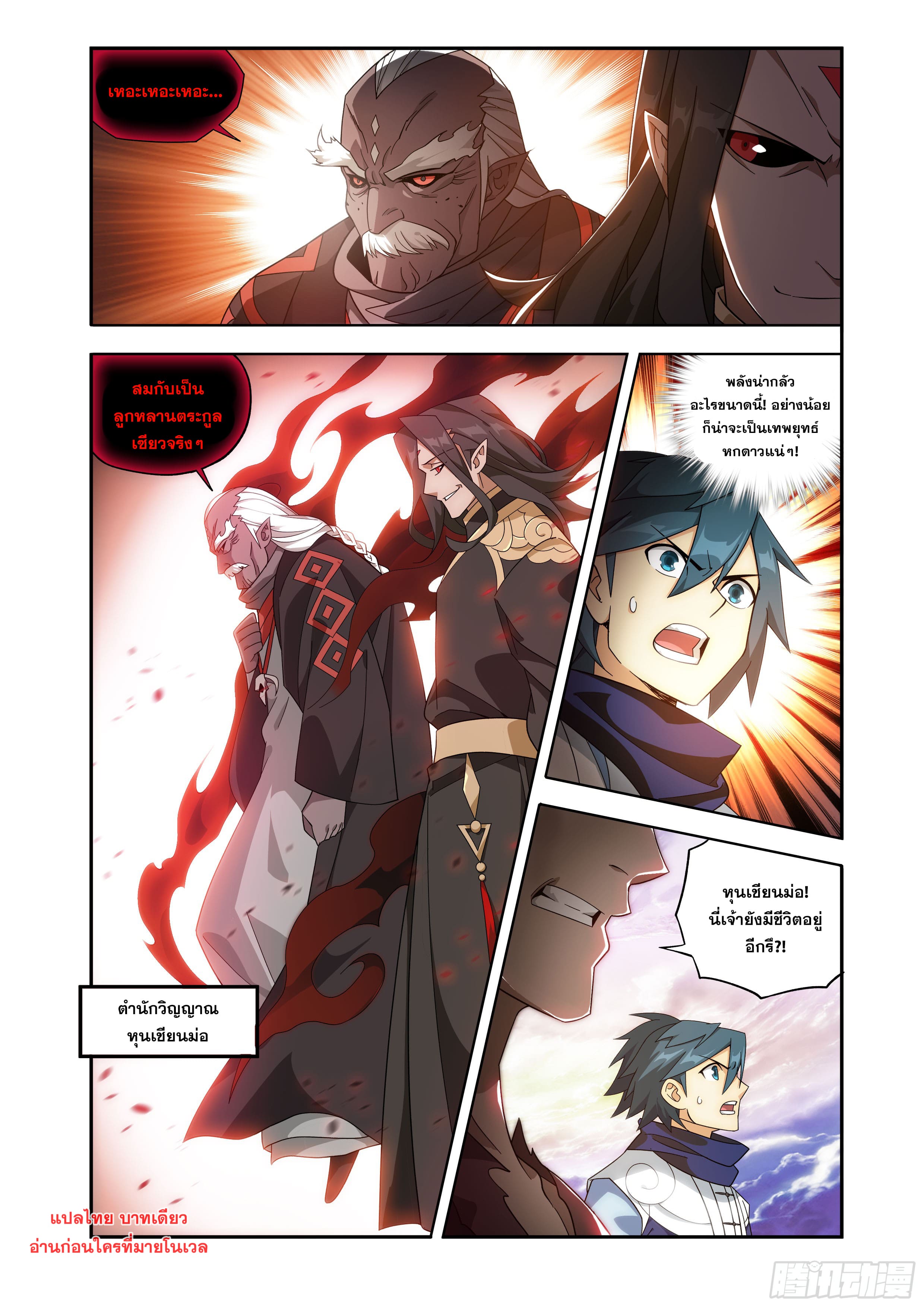 Doupo Cangqiong (ชนจีน) ตอนที่ 136 หน้า 6