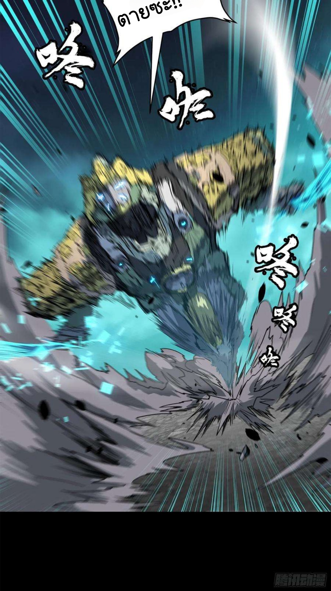 Legend of Star Genera ชนจีน ตอนที่ 106 หน้า 21