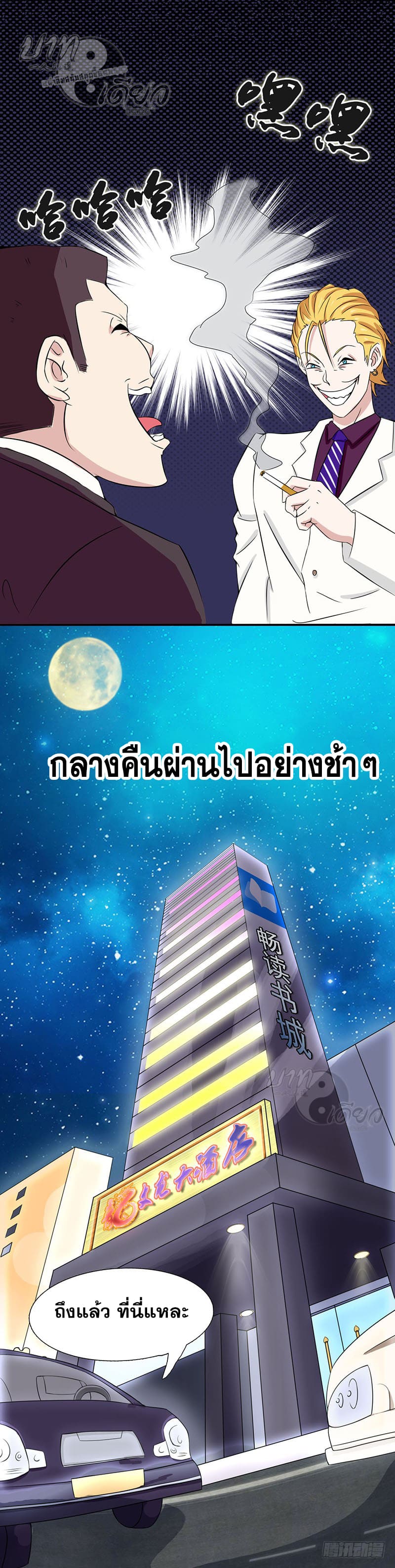 ข้าคือผู้เปิดขุมนรก ตอนที่ 6 หน้า 7