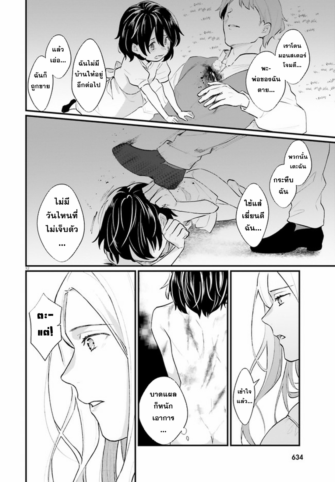 Yopparai Touzoku, Dorei no Shoujo wo Kau ตอนที่ 2 หน้า 12