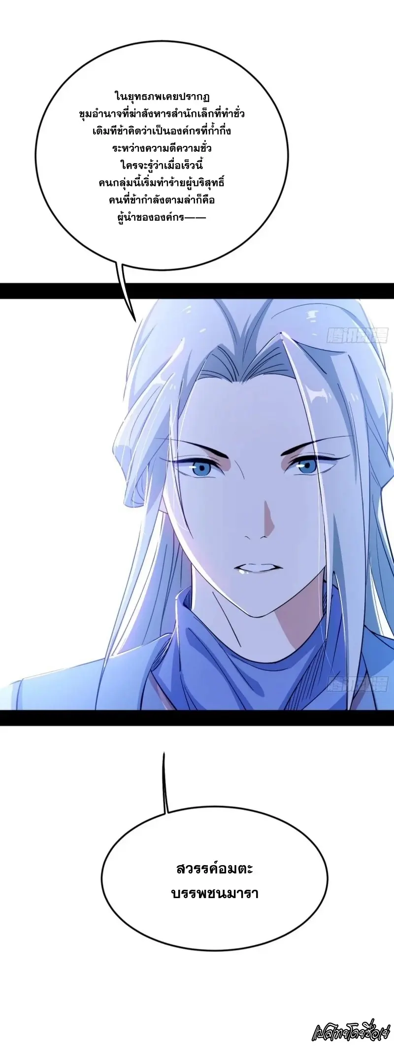 I'm an Evil God ข้าคือจักรพรรดิปีศาจ ตอนที่ 399 หน้า 15