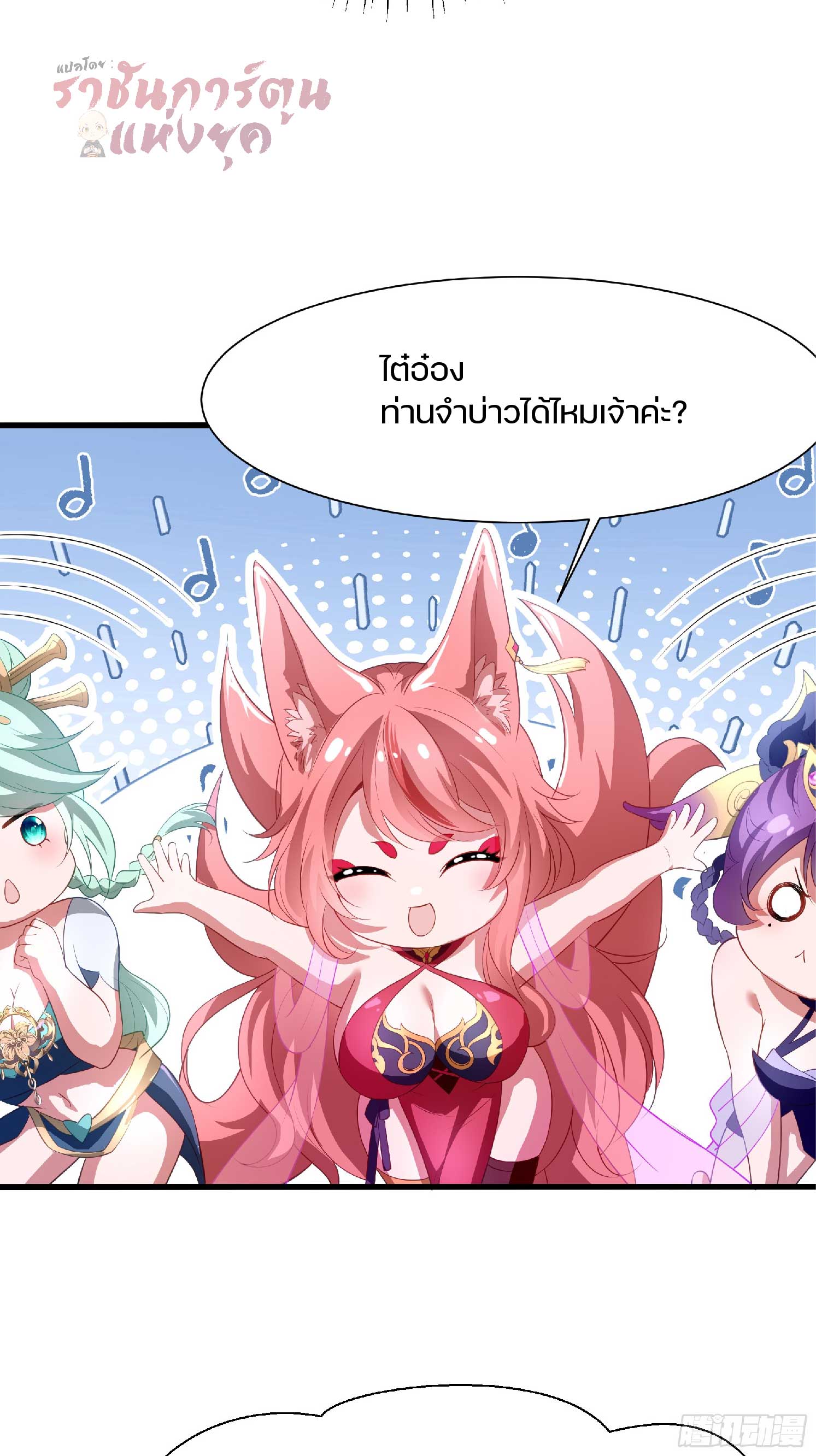 เกิดใหม่เป็นโจ้วอ๋อง จะไม่ขอเป็นตัวร้ายแล้ว! ตอนที่ 2 หน้า 33