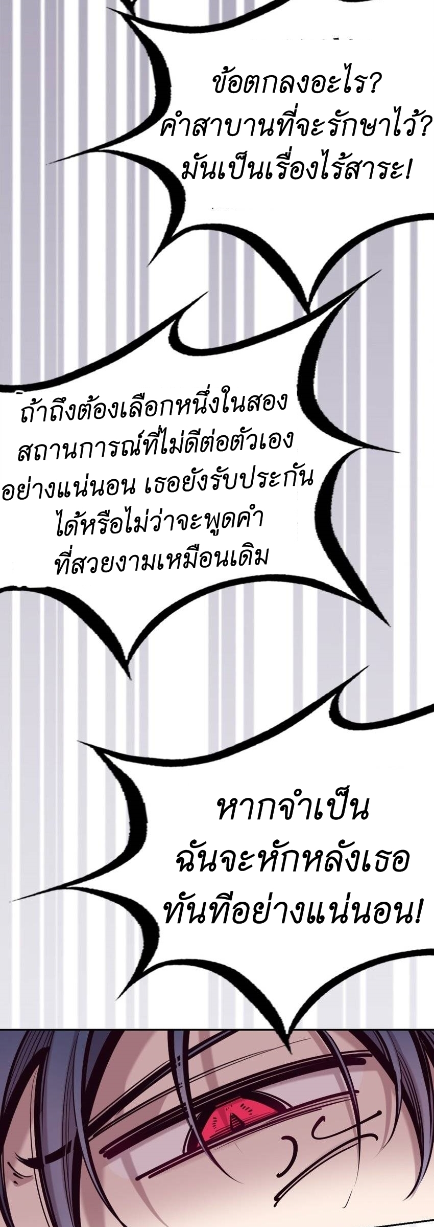 Demon x Angel can't get along! ตอนที่ 87 หน้า 34