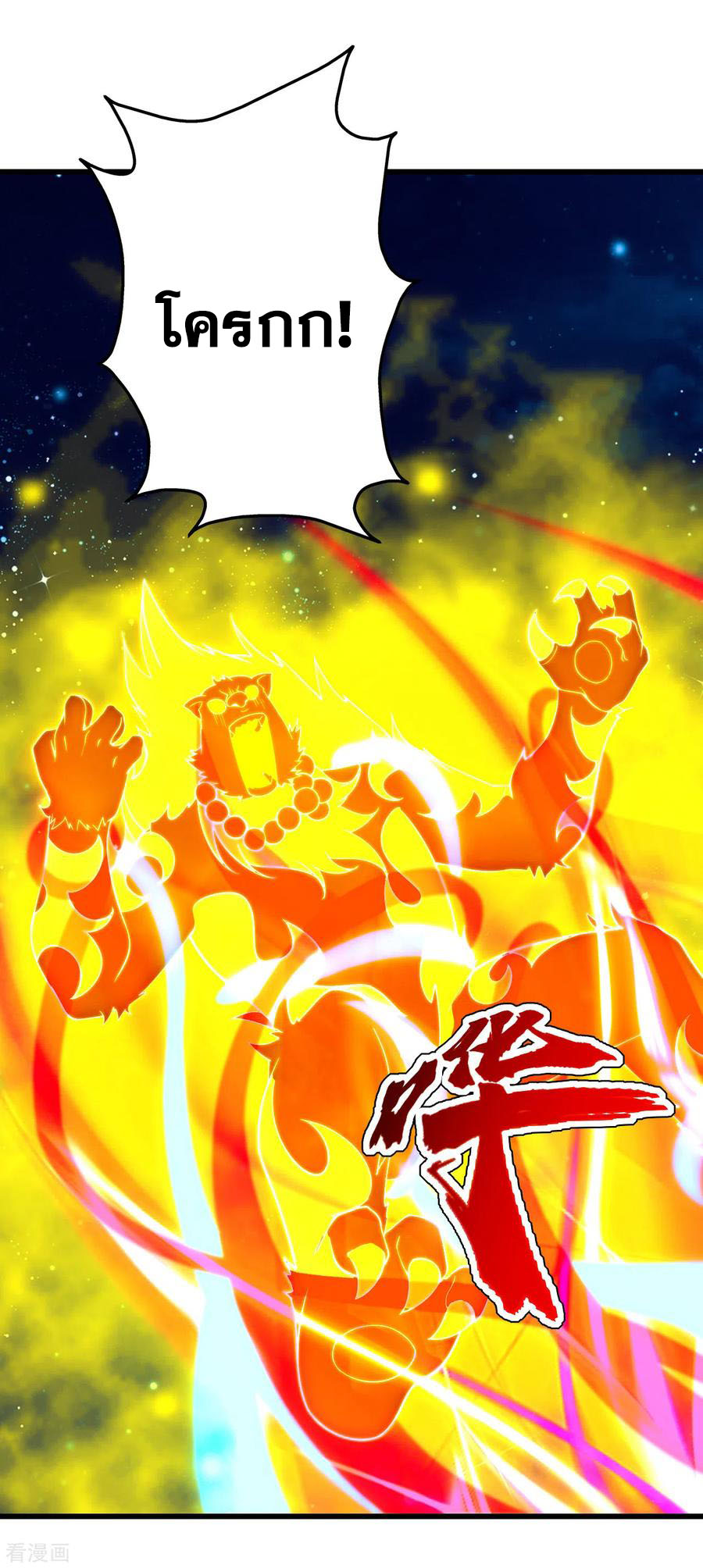 เทพอสูรสยบฟ้า ตอนที่ 121 หน้า 15