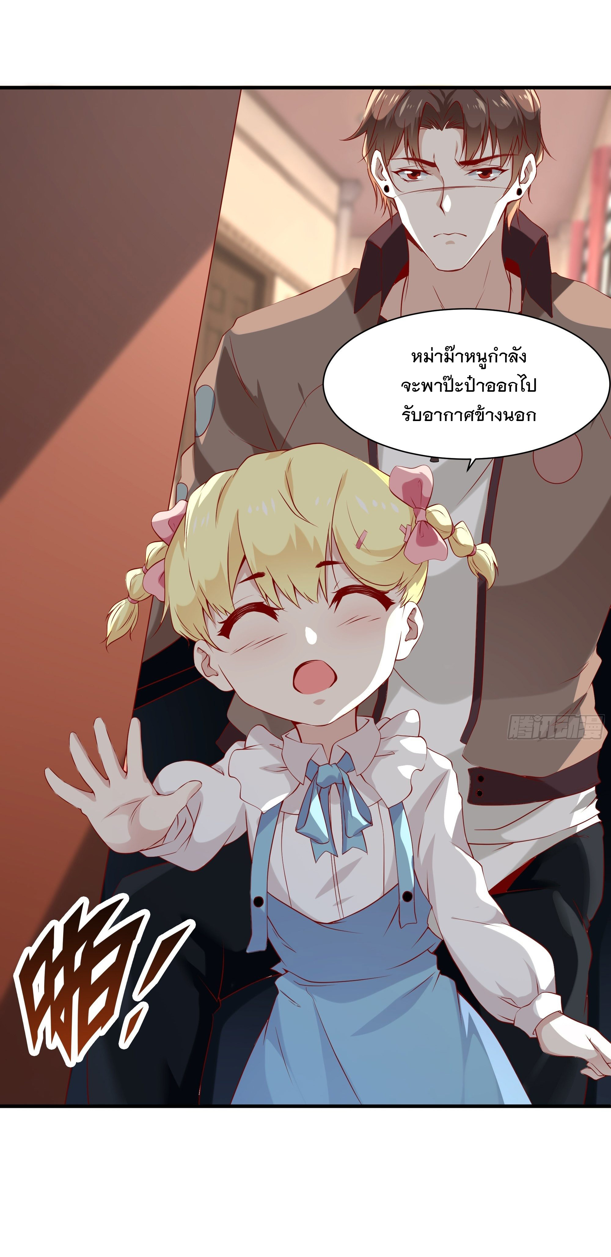 พ่อของฉันเป็นเทพสงครามที่แข็งแกร่งที่สุด ตอนที่ 19 หน้า 21