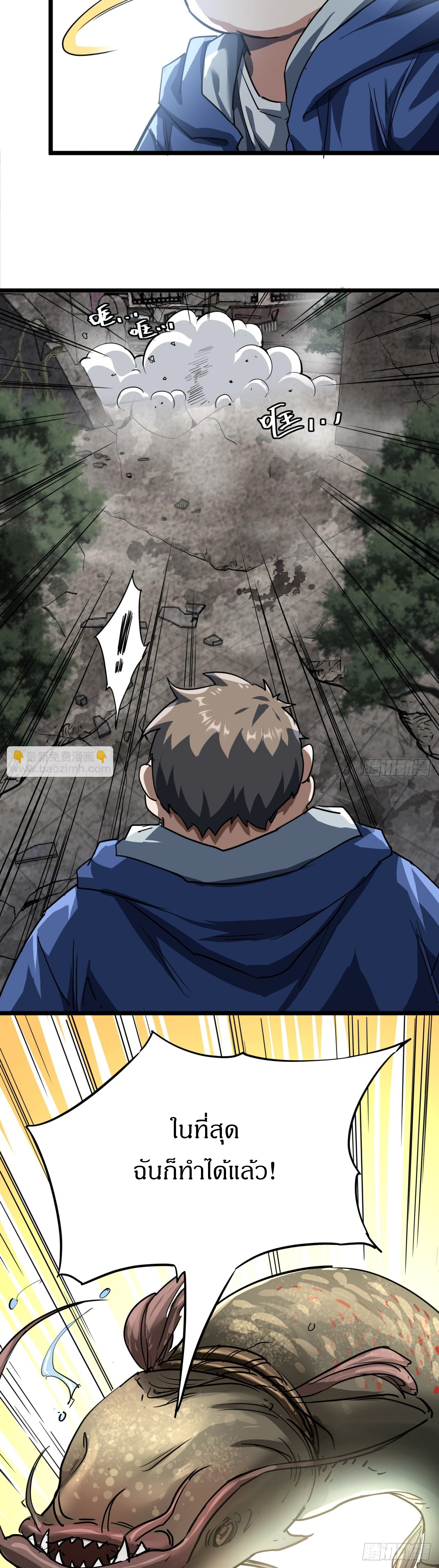 ผมโหดที่สุดในเกมนี้นะครับ ตอนที่ 25 หน้า 49