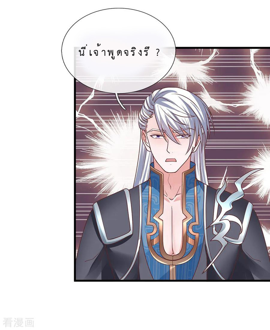 Shura Sword Sovereign ตอนที่ 1 หน้า 24