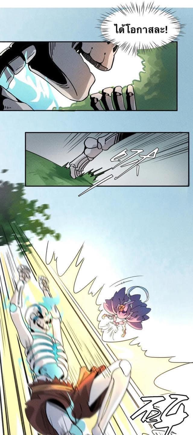 หลุดเข้ามาในเกมกลายเป็นมอนสเตอร์ที่อ่อนแอที่สุดสะงั้น ตอนที่ 6 หน้า 4