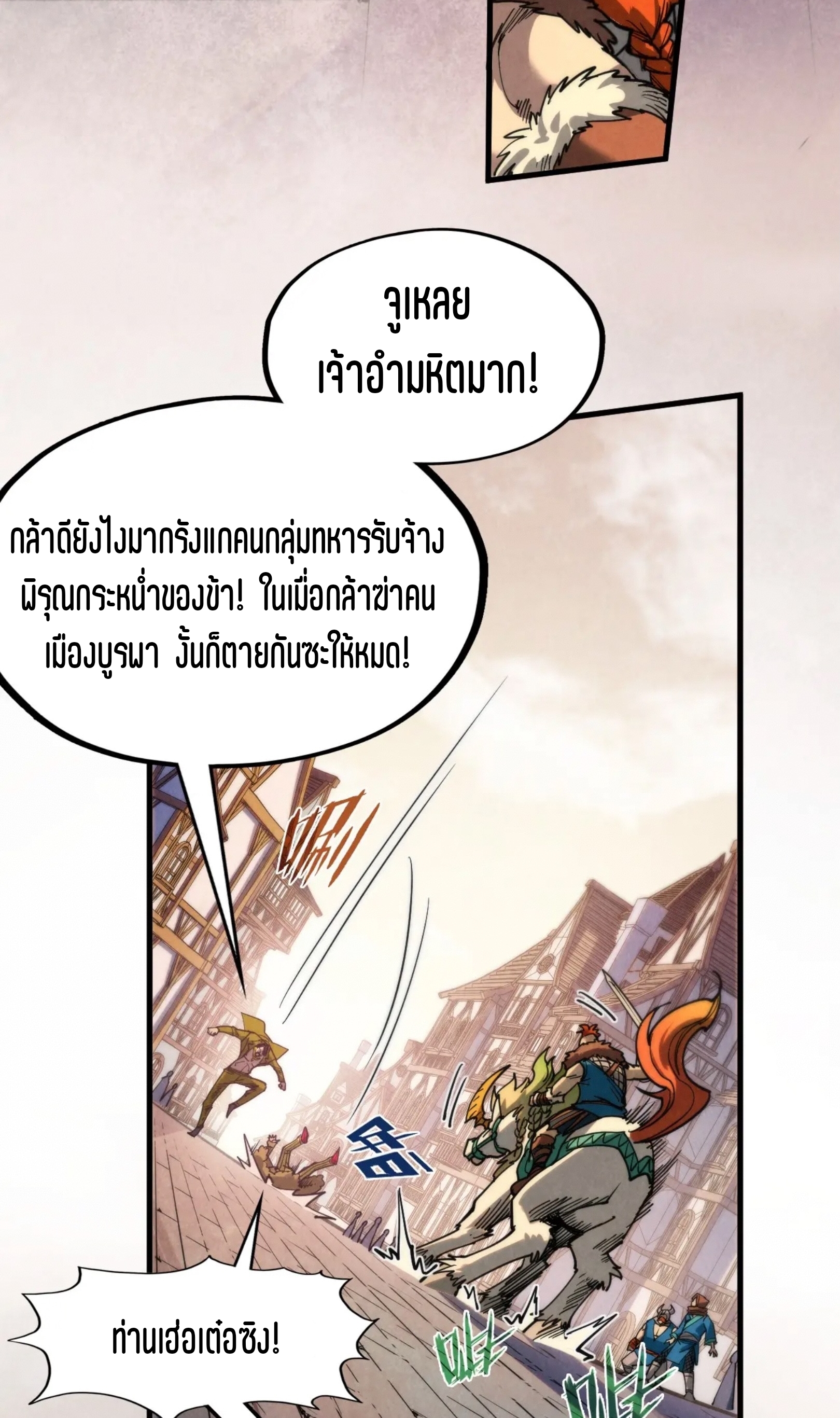 มหาเทพนิรันดร์กาล ตอนที่ 208 หน้า 10