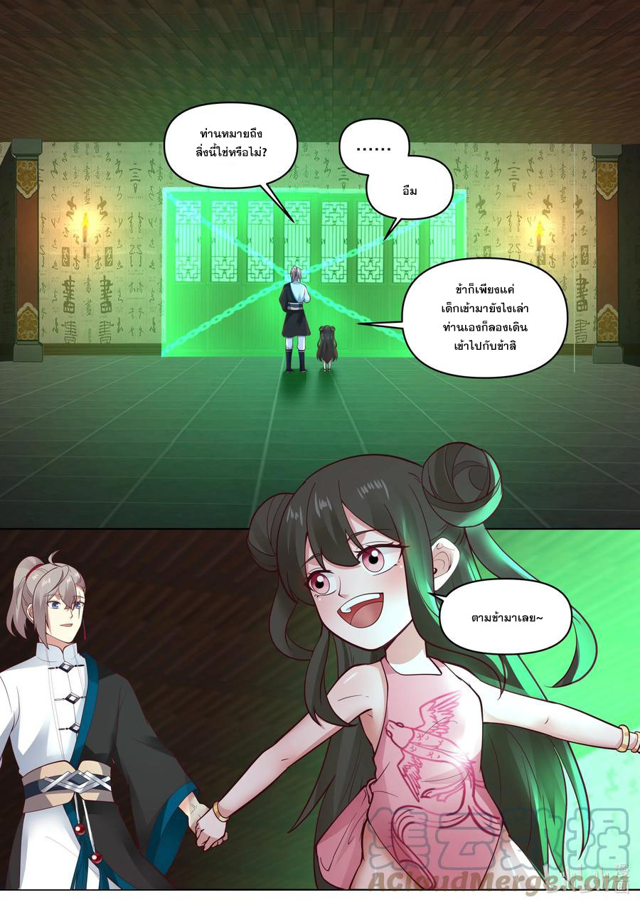 เทพสายฟ้า ราชาสงคราม ตอนที่ 449 หน้า 6