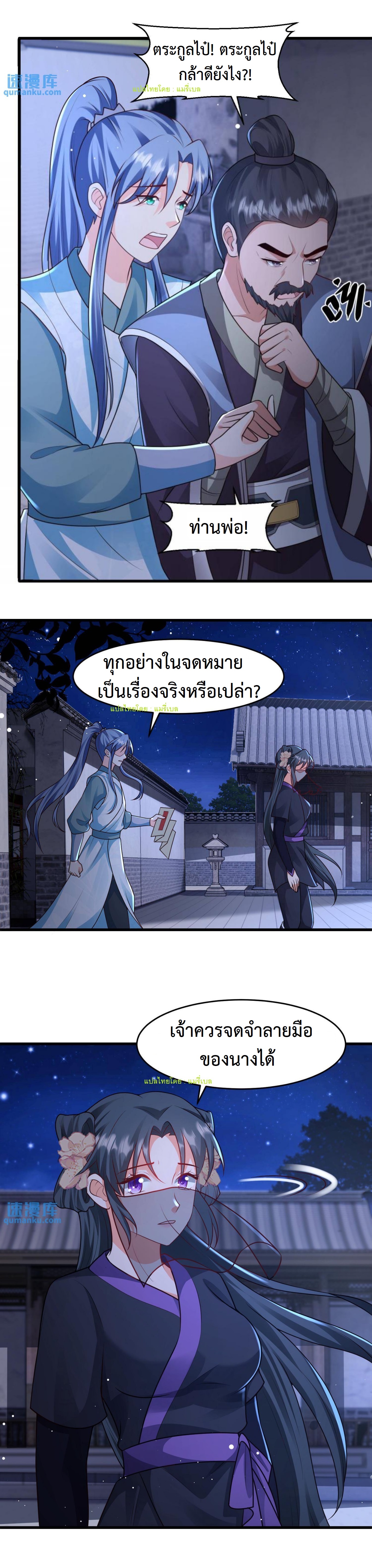 ปีศาจที่ไร้เทียมทานในโลก ตอนที่ 43 หน้า 5