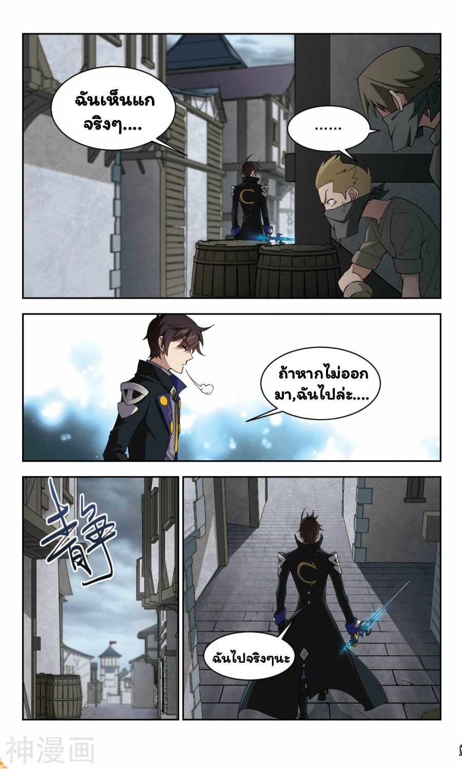 จอมเวทย์กังฟู ตอนที่ 41 หน้า 27