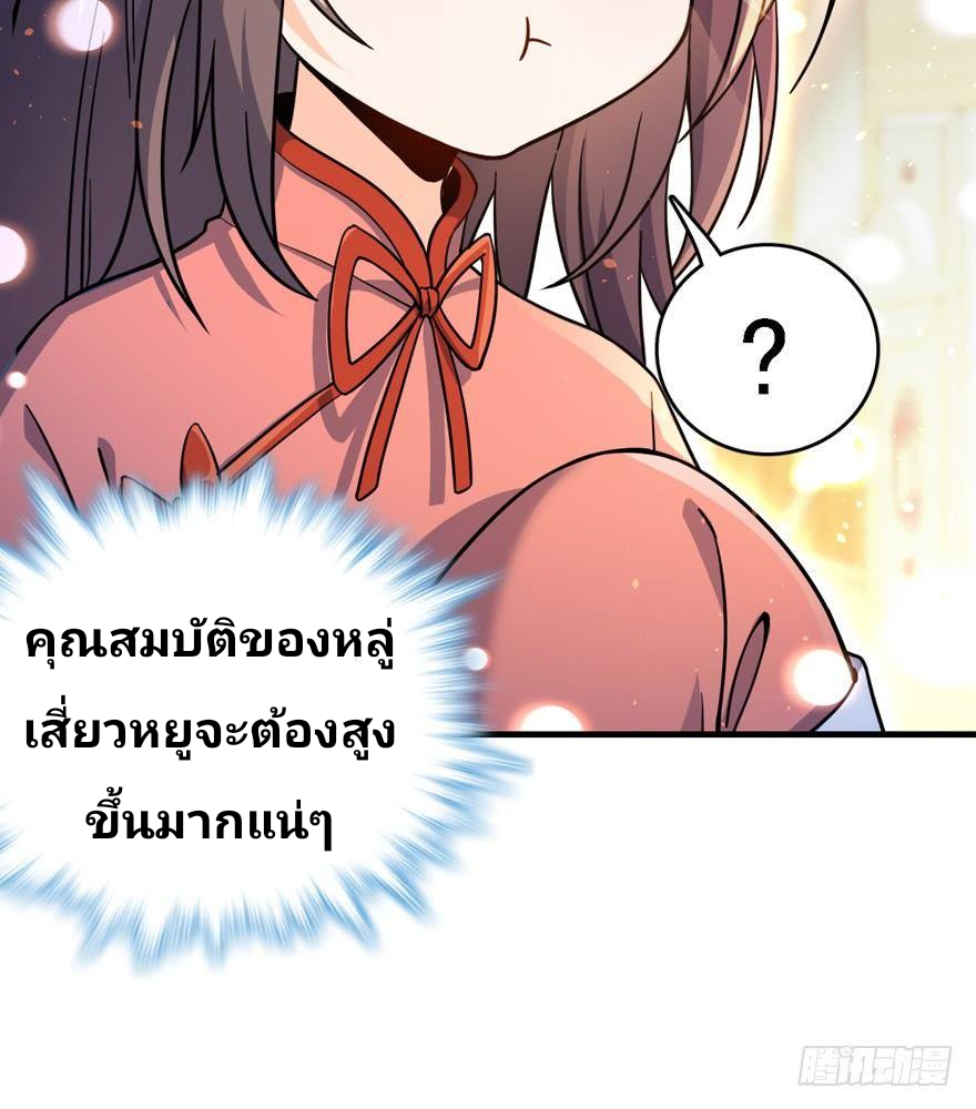 The new life of the Kuan King-ชีวิตใหม่ของราชาจอมกวน ตอนที่ 11 หน้า 27