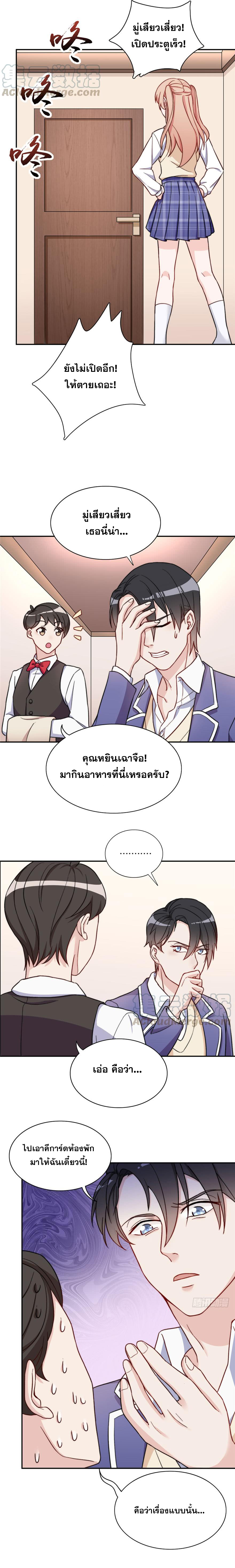 ถ้าแกล้งกันแบบนี้ ฉันจะโกรธแล้วนะคะ ตอนที่ 15 หน้า 4