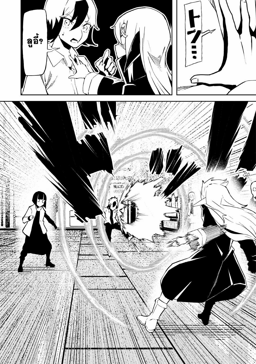 Iseikai Tensei ตอนที่ 8 หน้า 7