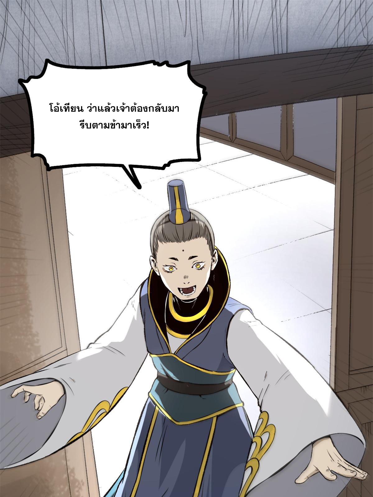 สายลับคนแรกในประวัติศาสตร์ ตอนที่ 31 หน้า 2