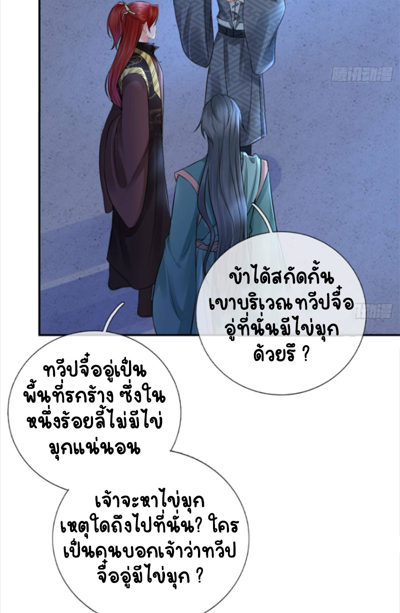 ให้ตายข้าก็จะไม่เป็นอาจารย์ ตอนที่ 49 หน้า 30