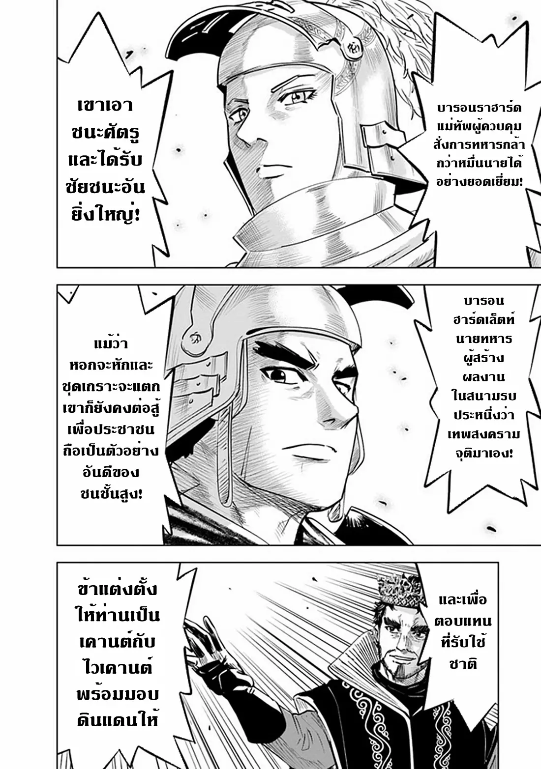 Road to the Kingdom Slave Swordsman the Rise of Heroes ตอนที่ 68 หน้า 25