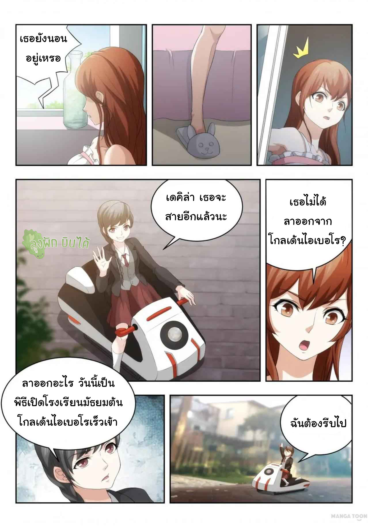 Malaise creature awaken ตอนที่ 51 หน้า 5