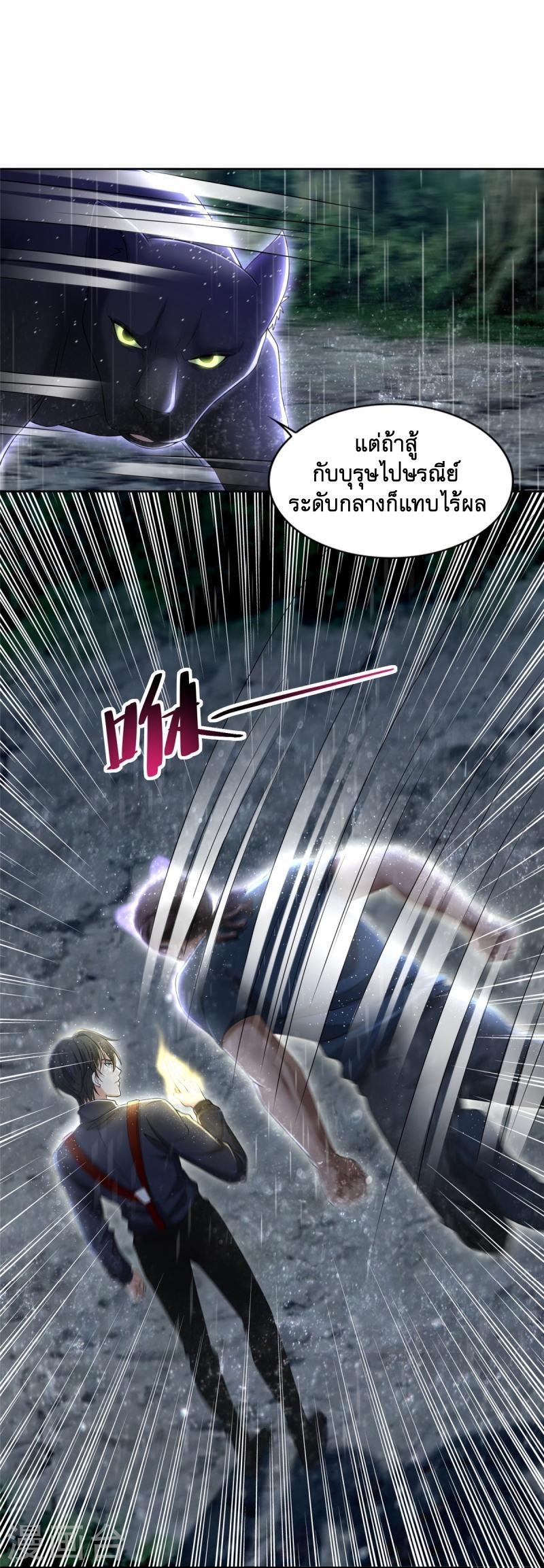 บุรุษไปรษณีย์ไม่จำกัด ตอนที่ 276 หน้า 5