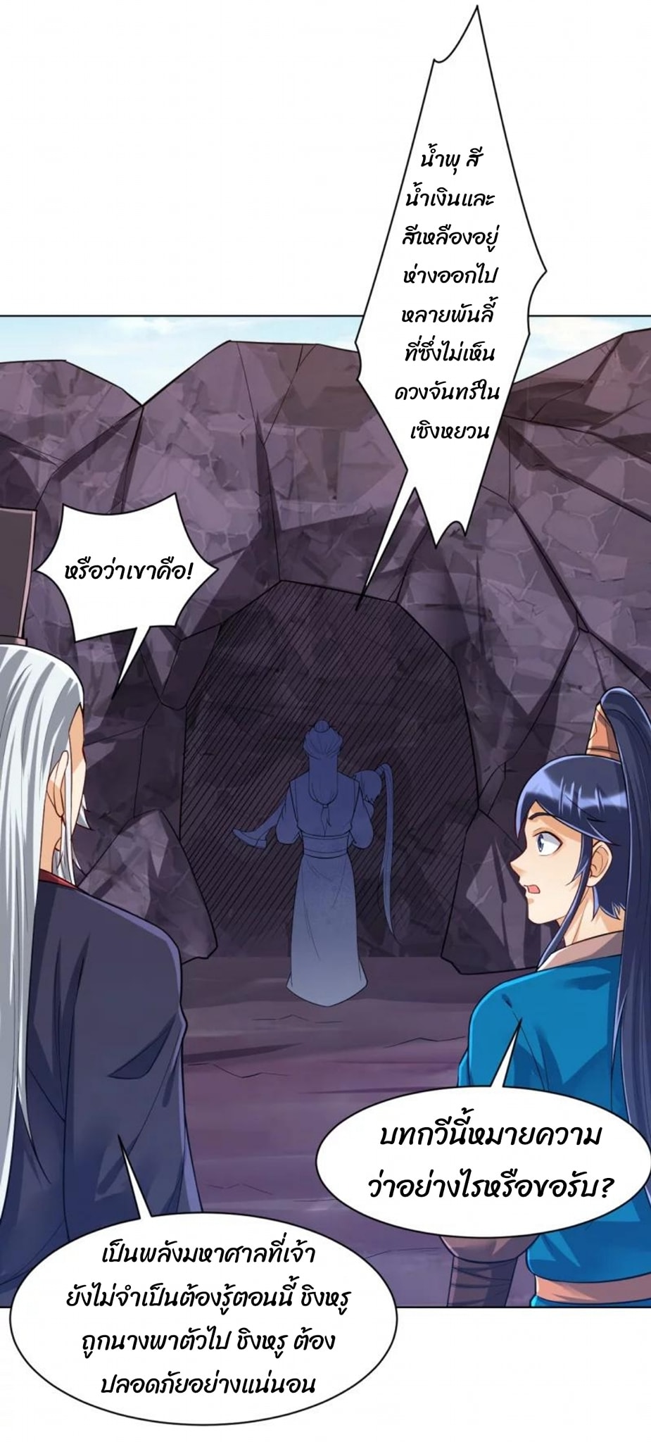 ข้ารับใช้ชั้นหนึ่ง ตอนที่ 287 หน้า 3