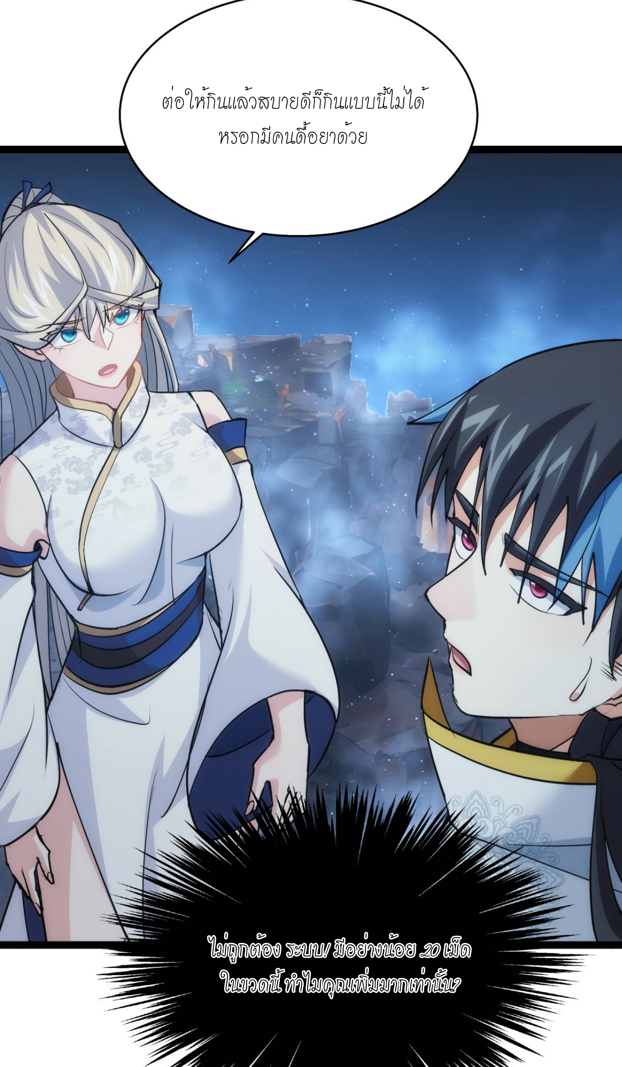 ฉันรับช่วงต่อระบบผู้เล่น ตอนที่ 17 หน้า 12