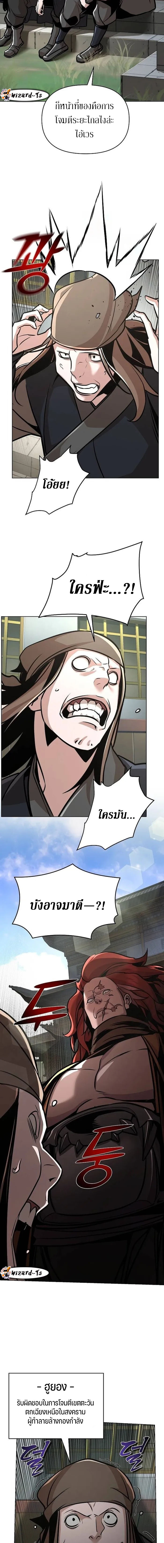 The mysterious world's greatest martial artist little prince ตอนที่ 23 หน้า 8