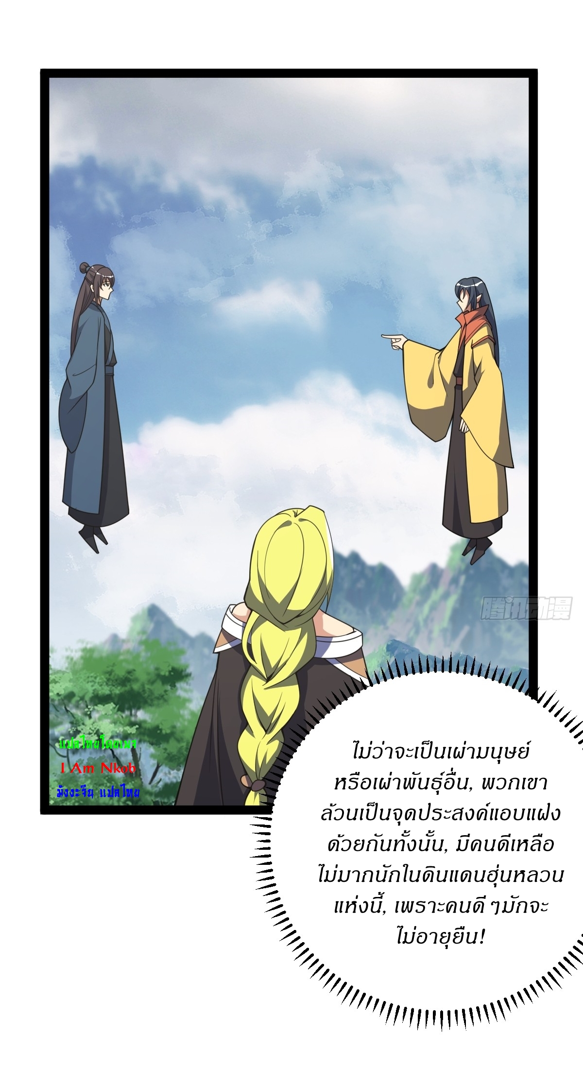 เก็บตัวร้อยปี จากนี้พี่ขอเทพ! INVINCIBLE AFTER A HUNDRED YEARS OF SECLUSION ตอนที่ 315 หน้า 8