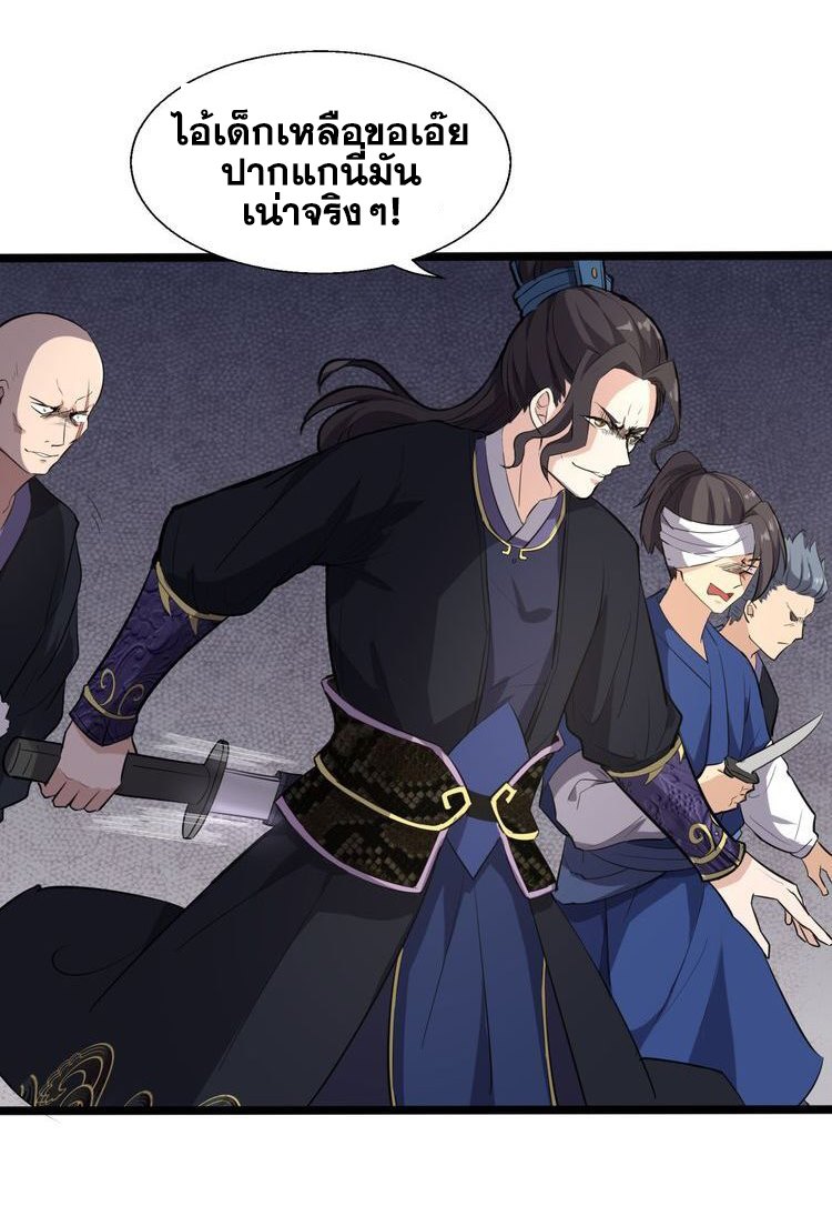 The Gateway Of Revolution : ประตูชีวิตแห่งการหวนคืน ตอนที่ 5 หน้า 18