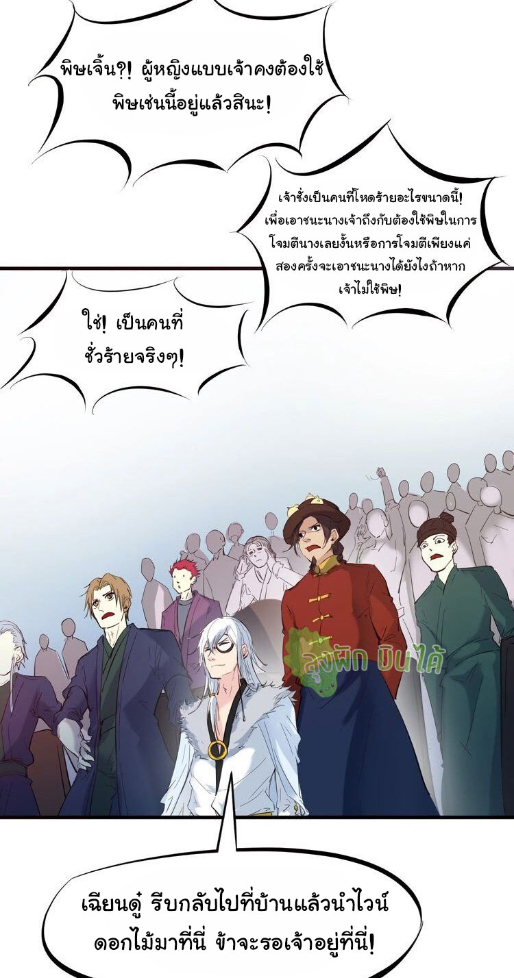 เลือดมังกร ตอนที่ 20 หน้า 52