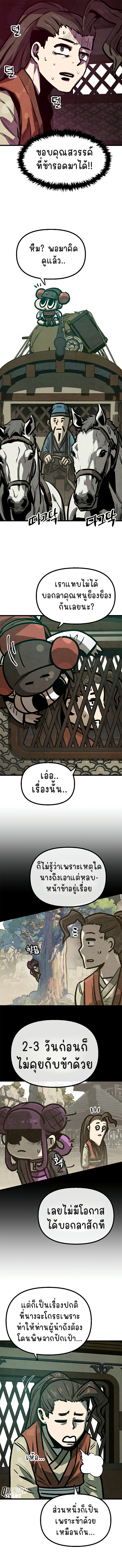 ใช้สกิลทำอาหารในโลกมูริม (Using My Cooking Skills in a Murim World) ตอนที่ 18 หน้า 5