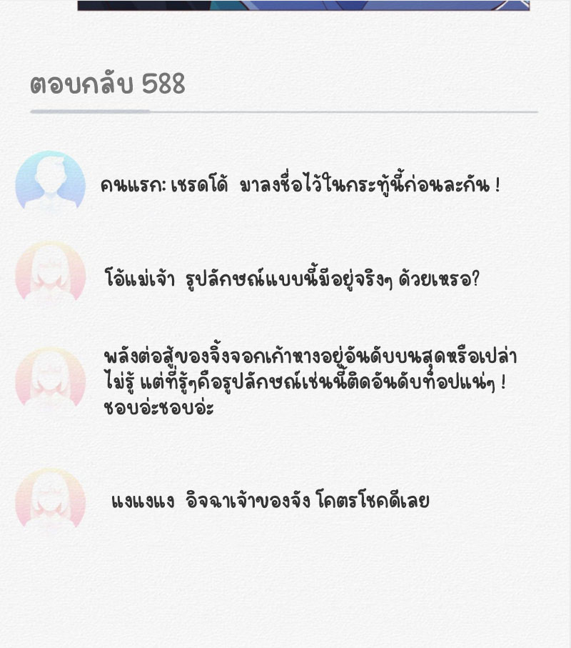 ปีศาจจิ้งจอกของฉันวันนี้ก็ยังเป็นเด็กดี? ตอนที่ 9 หน้า 4