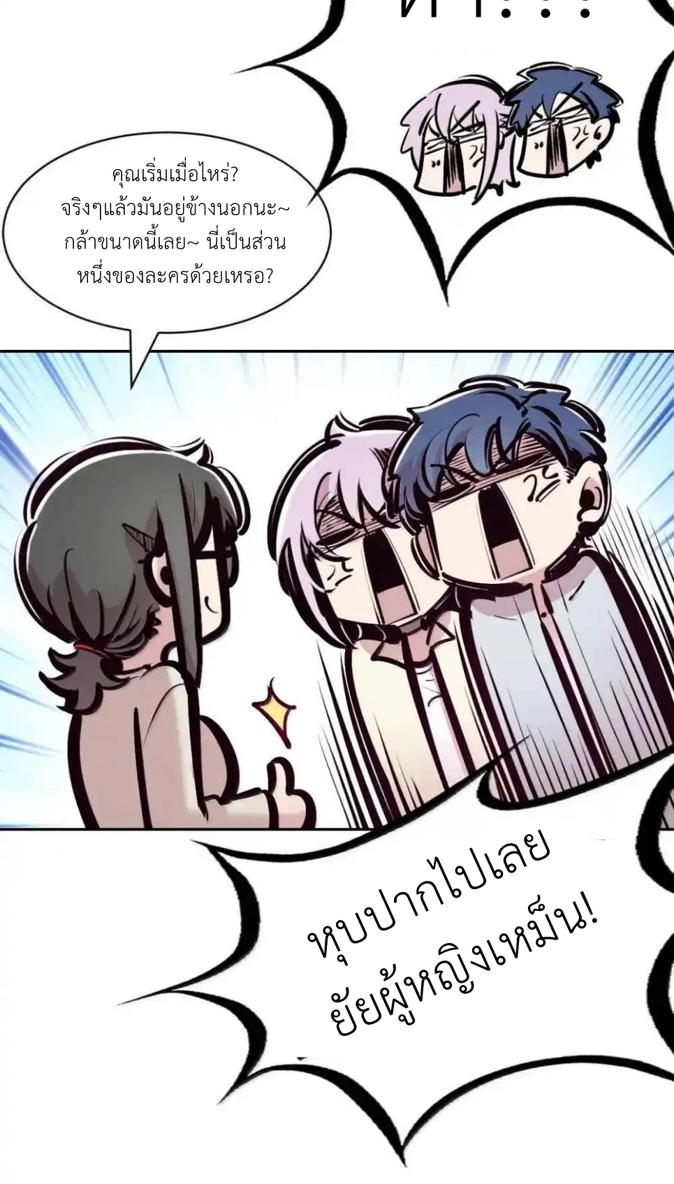 Demon x Angel can't get along! ตอนที่ 153 หน้า 68