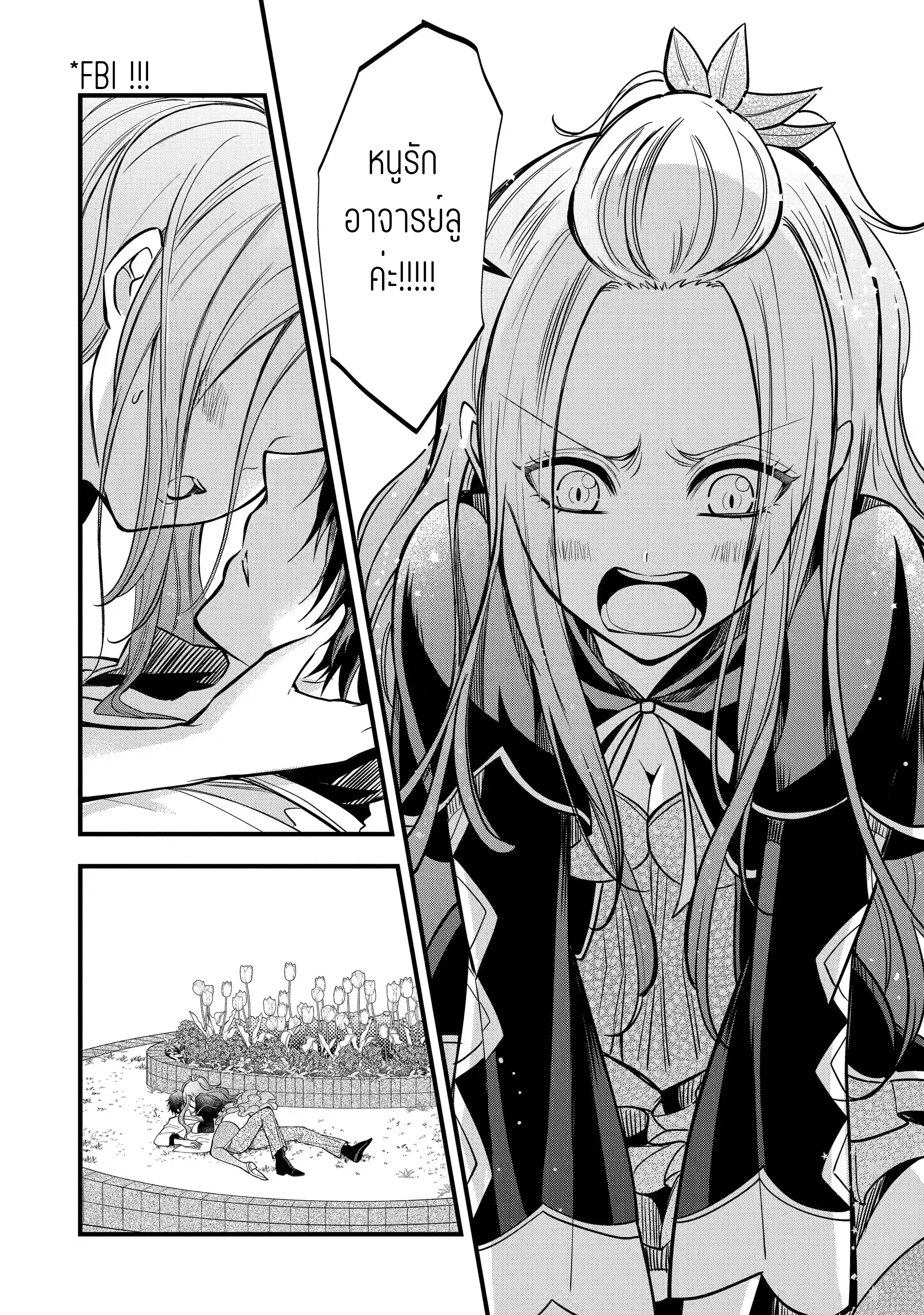 อาจารย์สุดแกร่งผู้อยู่ในสถาบันหญิงล้วน ตอนที่ 19 หน้า 42