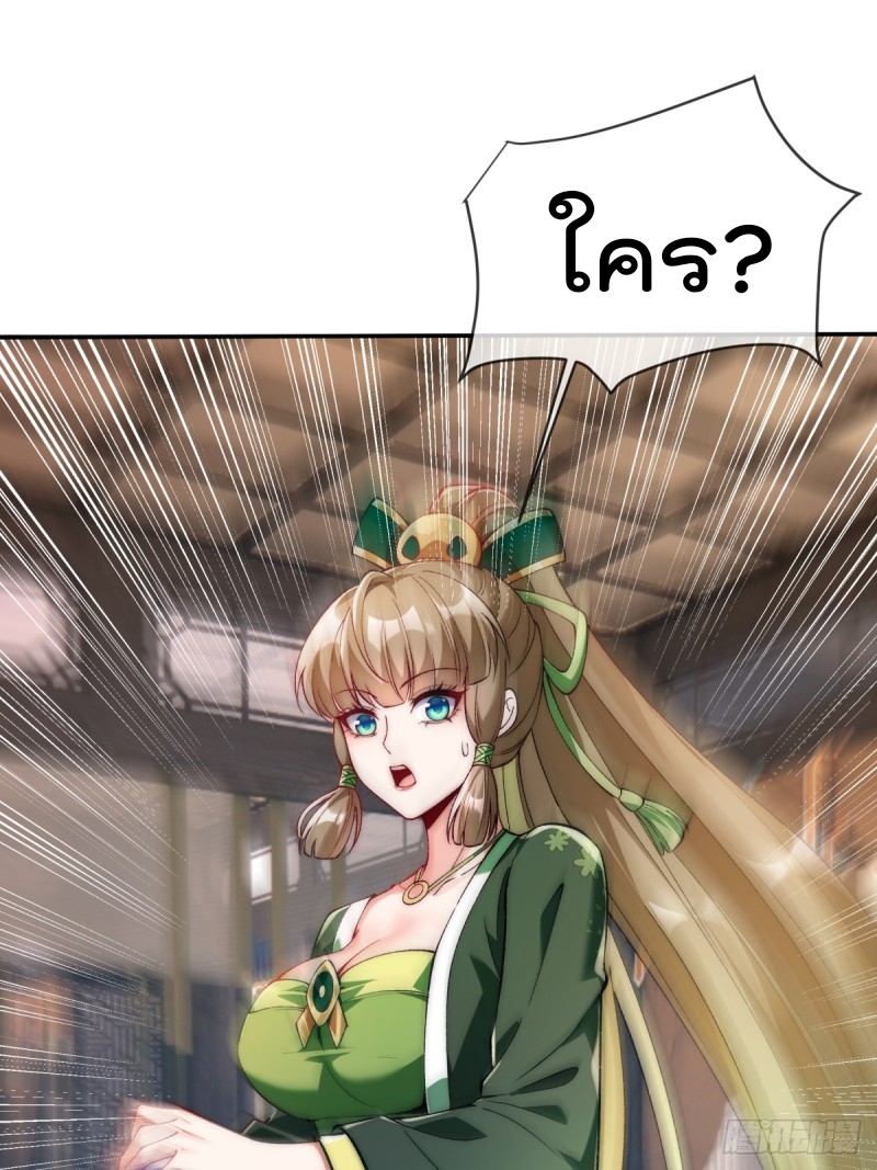 ภรรยาที่น่ารักของข้าคือจอมวายร้ายผู้ยิ่งใหญ่ ตอนที่ 8 หน้า 29