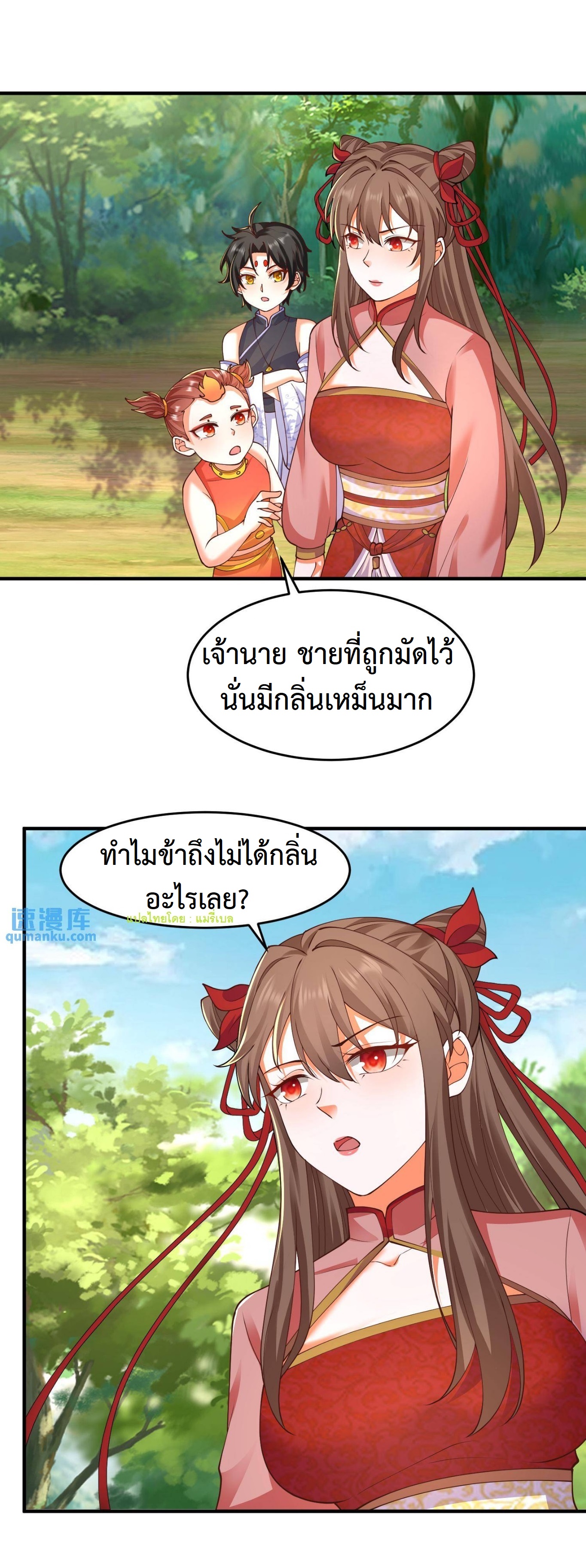 ปีศาจที่ไร้เทียมทานในโลก ตอนที่ 70 หน้า 2