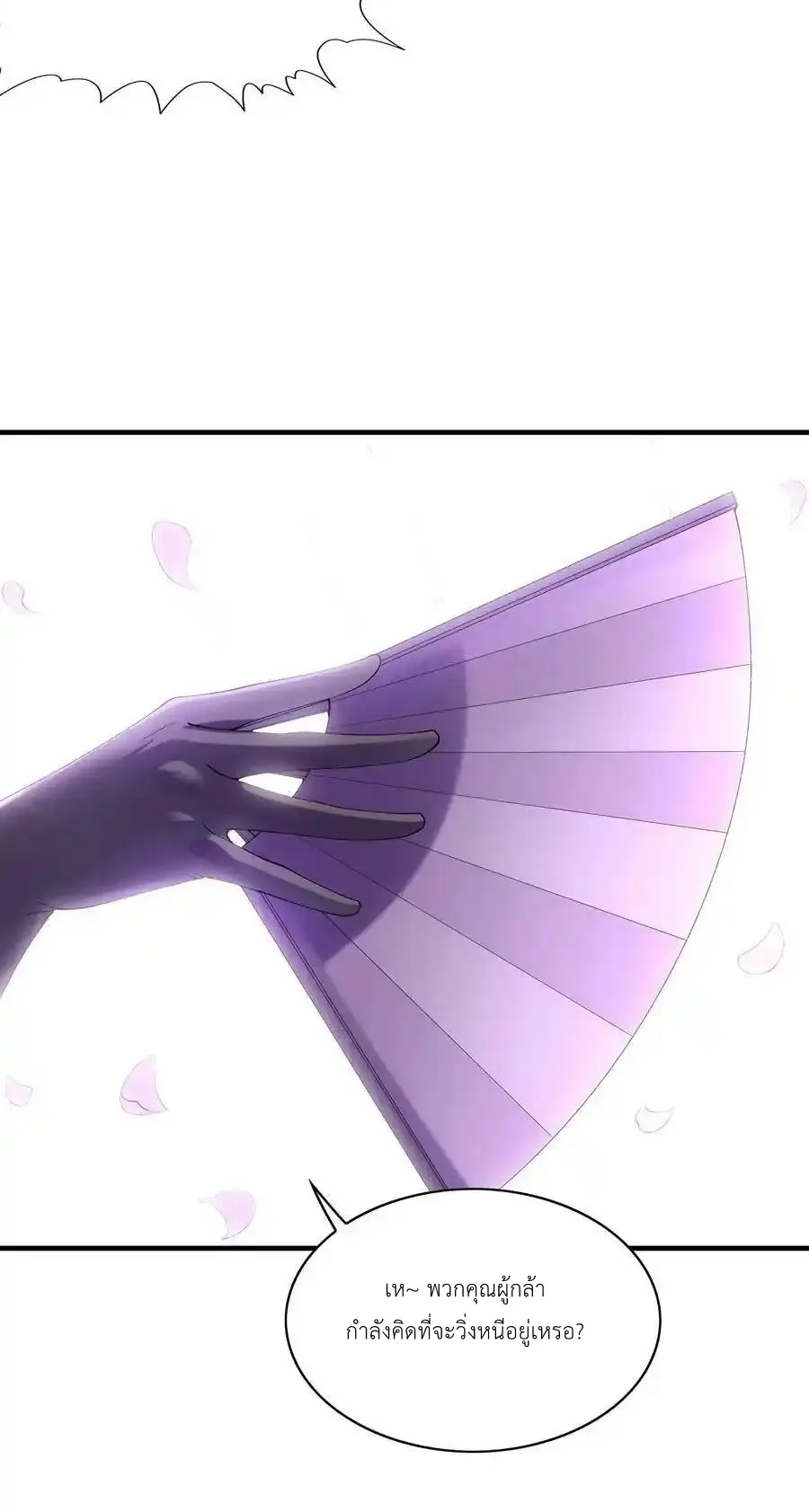 My Harem Is Entirely Female Demon Villains ตอนที่ 92 หน้า 5