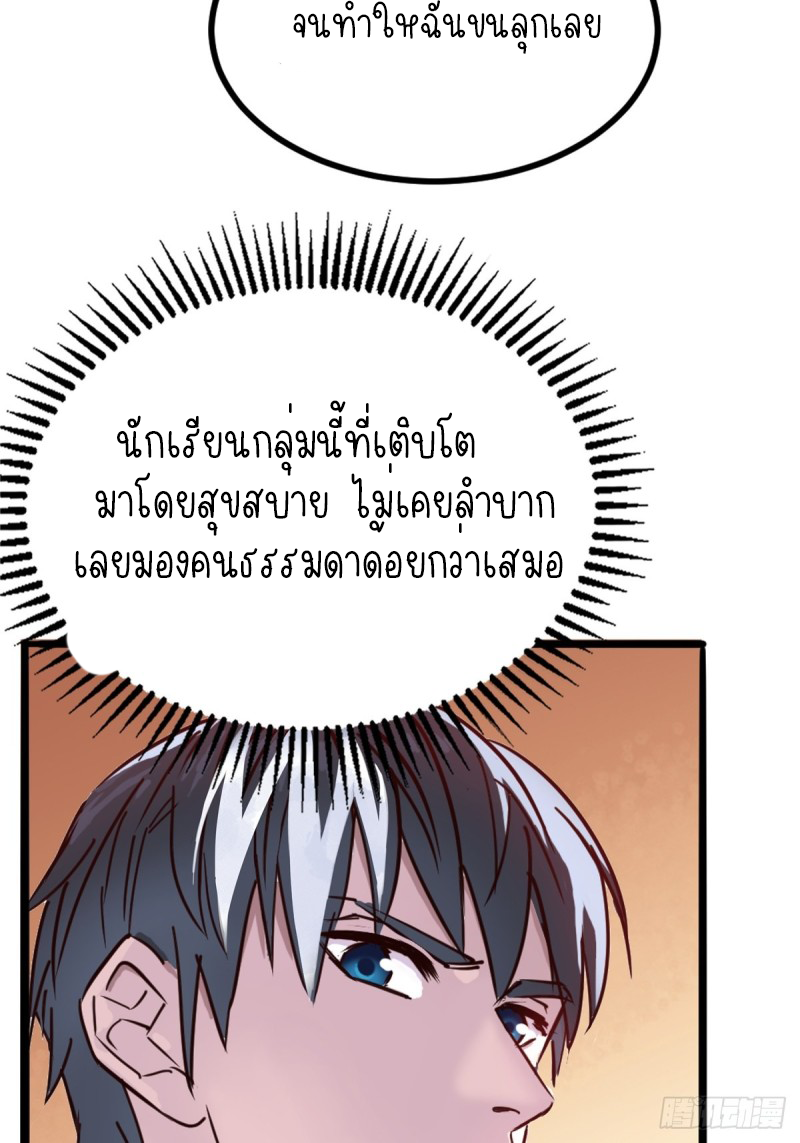 I Have a Hall of Heroic Souls ตอนที่ 2 หน้า 52