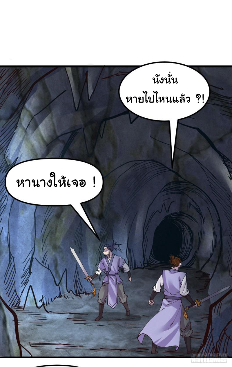 เซียนร้อยรักเขยนี้ขอบ่มเซียนให้พ่อตา-Immortal Husband on The Earth ตอนที่ 74 หน้า 2