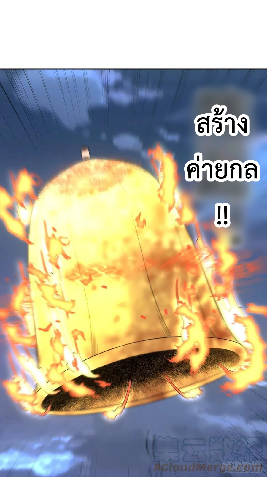 กลายเป็นว่าข้าคือจอมยุทธ์ผู้ยิ่งใหญ่ ตอนที่ 78 หน้า 37