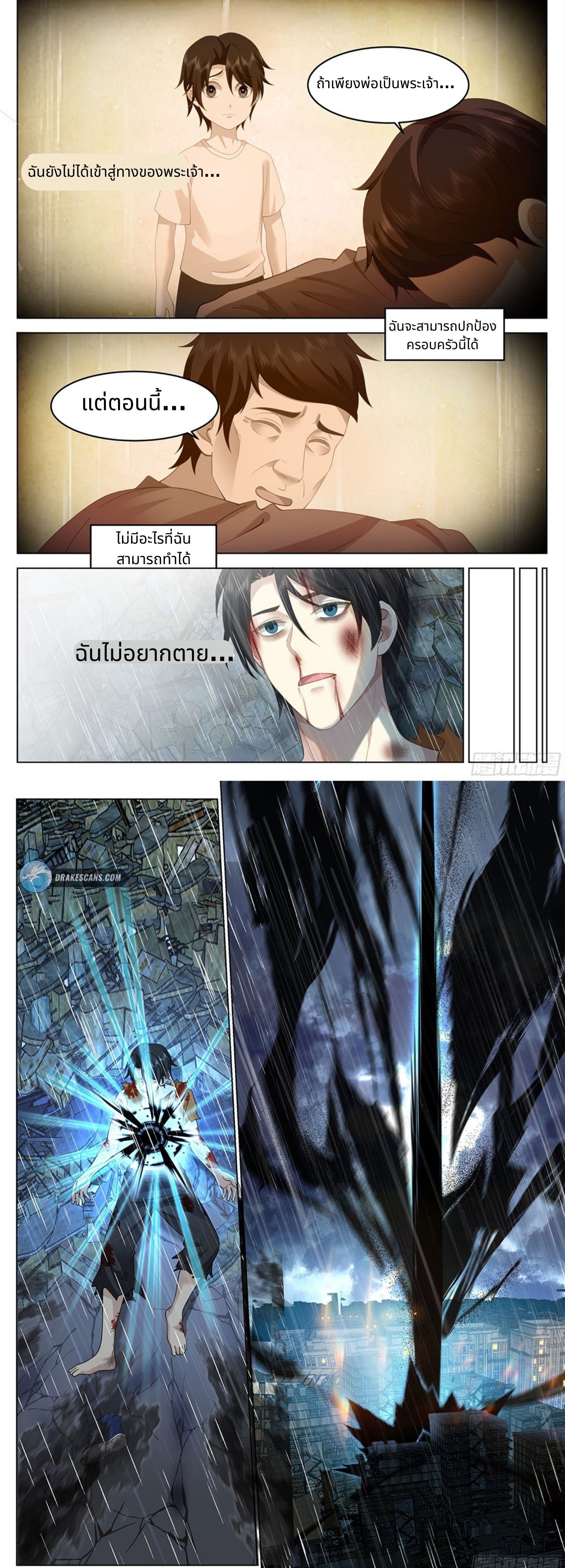 The Supreme Way ตอนที่ 2 หน้า 10