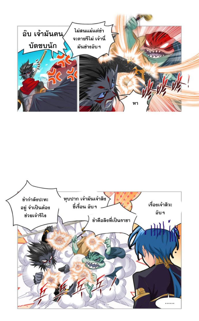 Douluo Dalu (ทันจีน) ตอนที่ 63 หน้า 14