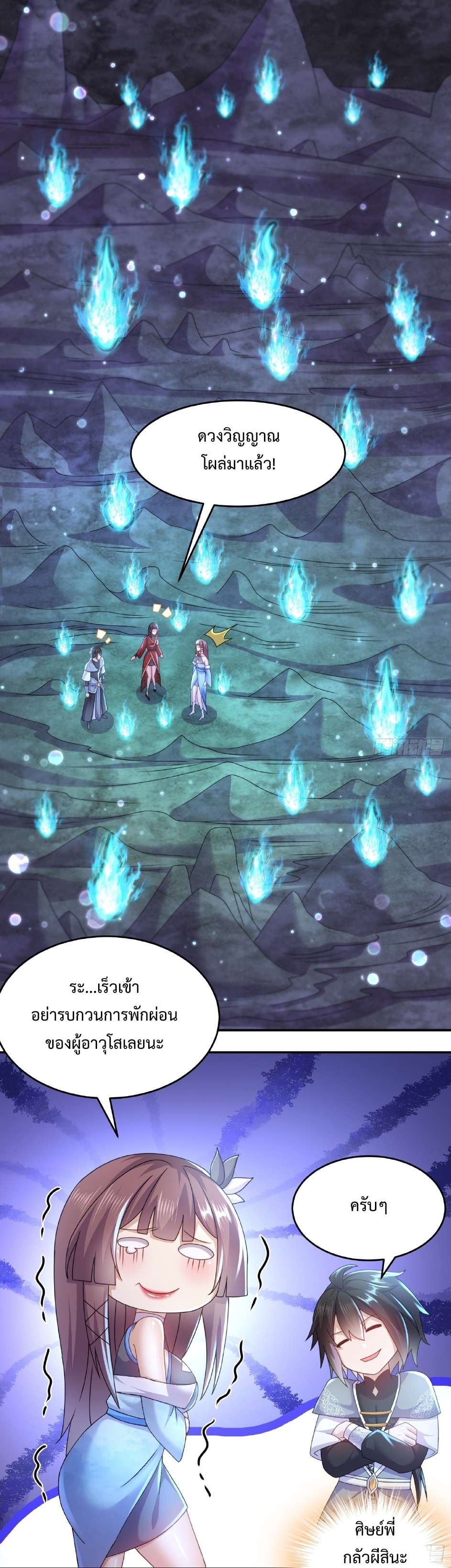 ฮาเร็มศิษย์พี่สาวทั้งเจ็ดของผมนะค้าบ ตอนที่ 18 หน้า 5