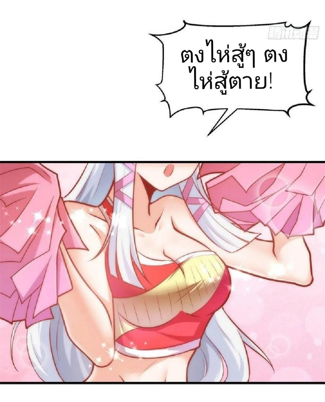 อยู่ดีดีผมก็เป็นลูกเขยราชามังกร ตอนที่ 43 หน้า 10