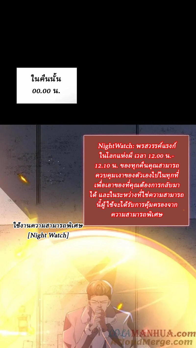 SSS-rank Invincible War God ตอนที่ 73 หน้า 23