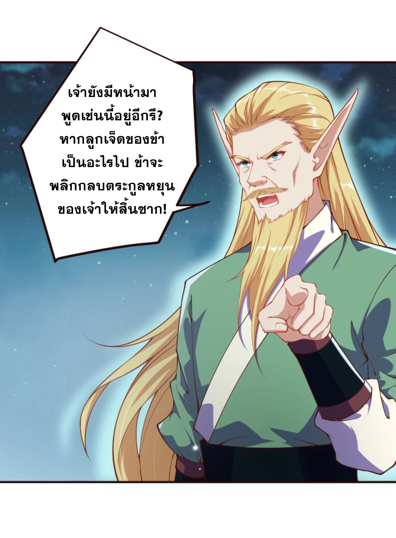 Against the Gods - อสูรพลิกฟ้า ตอนที่ 284 หน้า 15