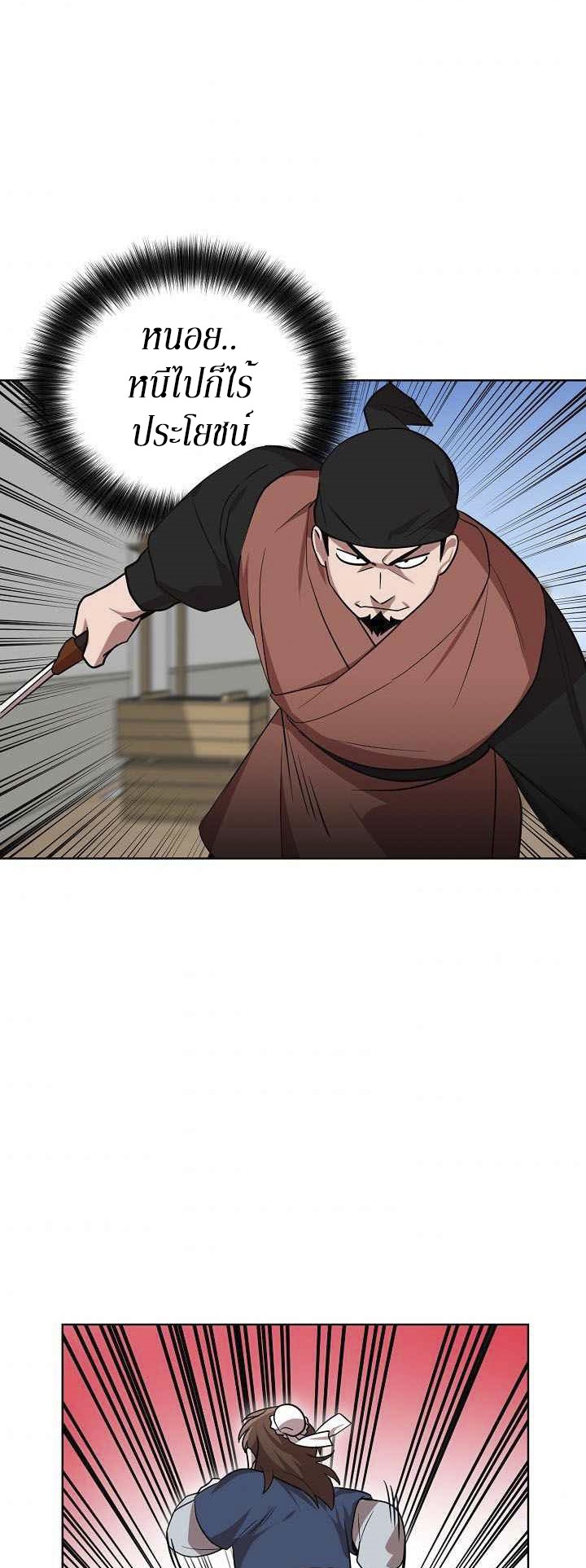 0.3 ราชามังกรเพลิง (จบซีซัน 1) ตอนที่ 22 หน้า 35