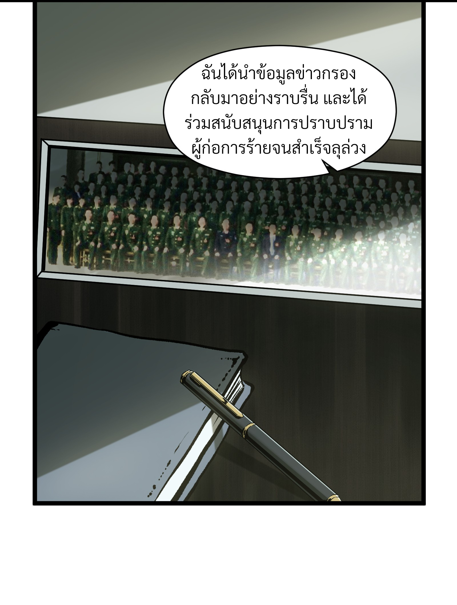 บริษัทจัดส่งในวันสิ้นโลก ตอนที่ 22 หน้า 52