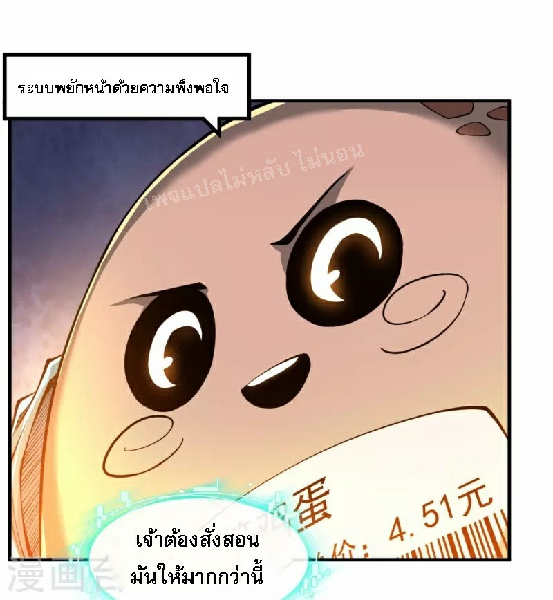 |.ข้านี่แหละราชันย์เทพสวรรค์แห่งพิภพ ตอนที่ 6 หน้า 11